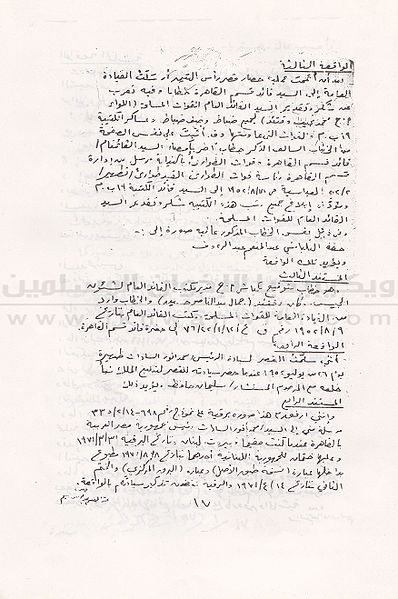 ملف:وثائق-عبدالمنعم-عبدالرؤوف-02.jpg