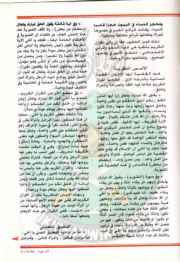 مجلة-الدعوة-بأوروبا-العدد-92-السنة-33-جمادي الأخر-1404هـ-فبراير-1984م41.jpg