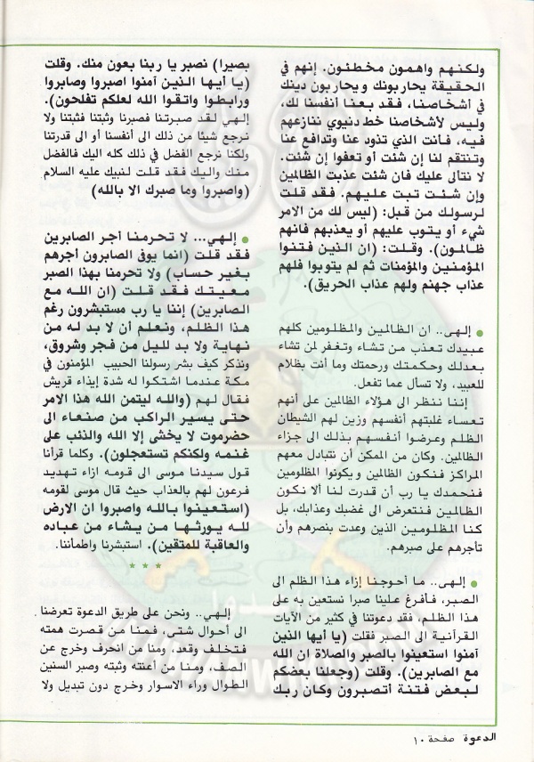 العدد-94-من-مجلة-الدعوة10.jpg