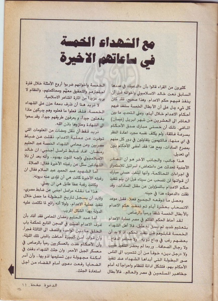 ملف:مجلة-الدعوة-بأوروبا-العدد-(72)-السنة-(32)-رجب-1402هـمايو-1982م11.jpg