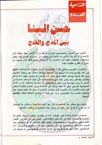 ملف:مجلة-الدعوة-بأوروبا-العدد-92-السنة-33-جمادي الأخر-1404هـ-فبراير-1984م4.jpg