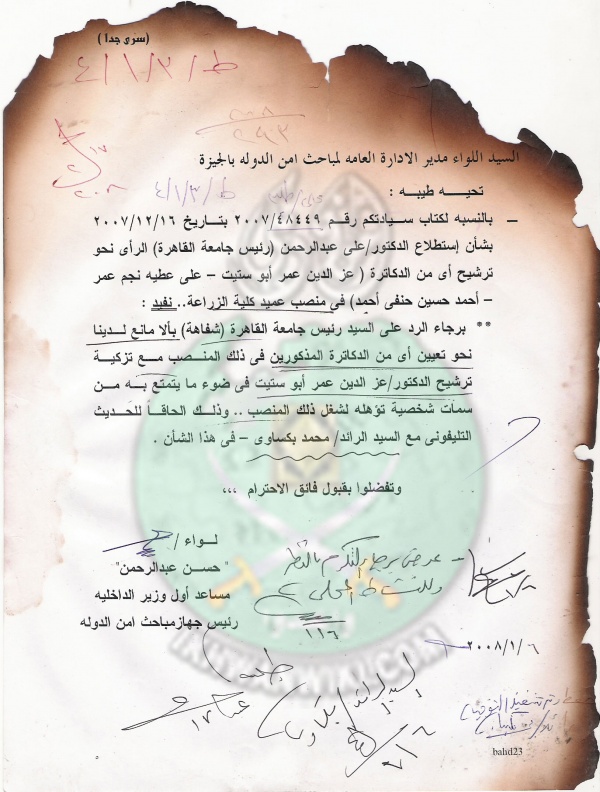 اختيار-امن-الدولة-لعمادة-زراعة.jpg