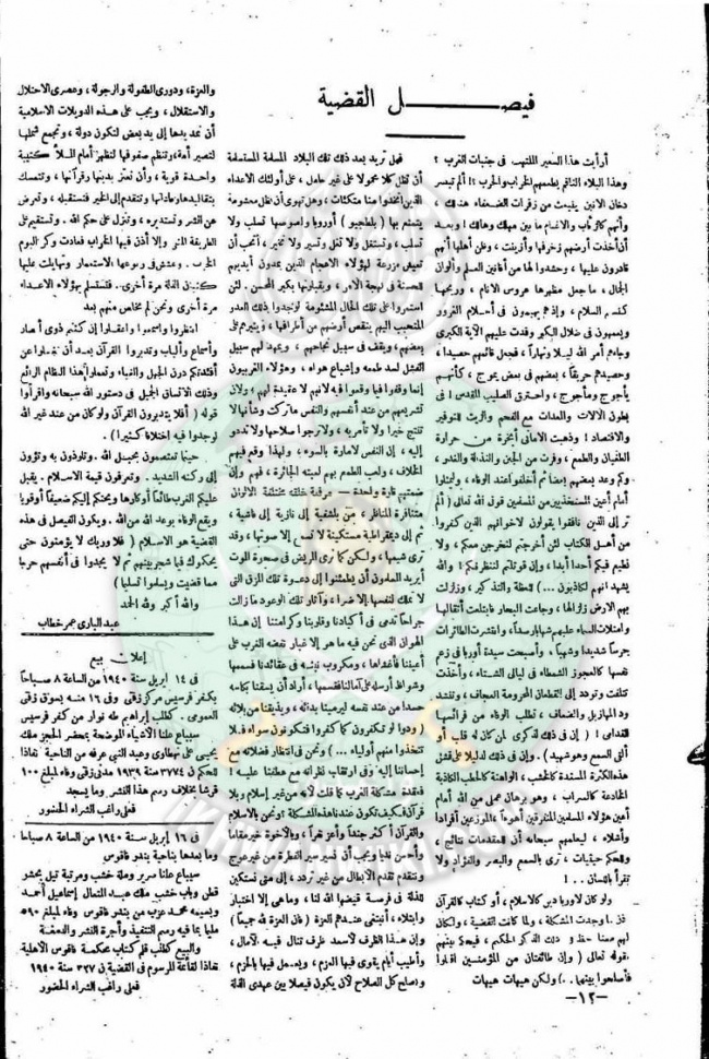 العدد-9-من-مجلة-التعارف12.jpg