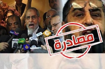 مصادرة أموال الإخوان..jpg