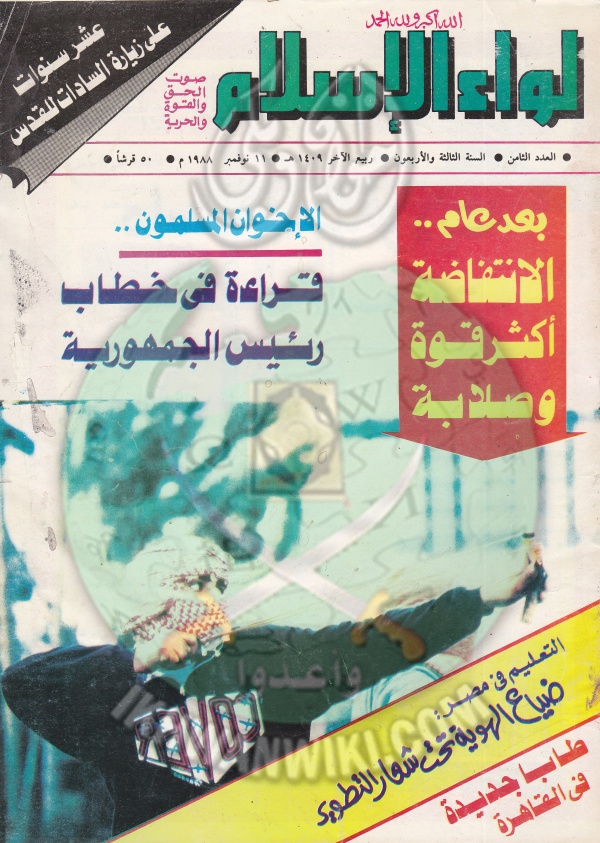 العدد الثامن لسنة 43 نوفمبر 88 (1).jpg