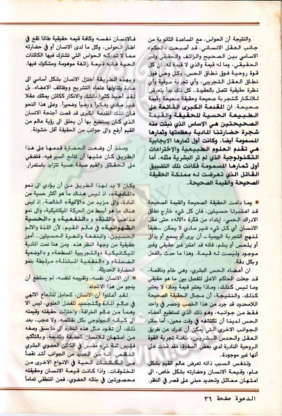 ملف:مجلة-الدعوة-بأوروبا-العدد-83-السنة-33-شعبان-1403هـ-مايو-1983م36.jpg