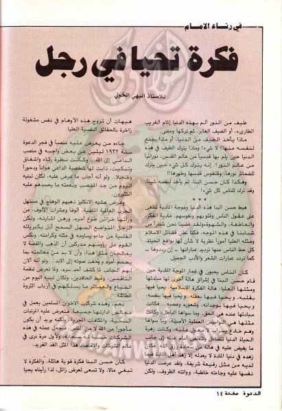 ملف:مجلة-الدعوة-بأوروبا-العدد-92-السنة-33-جمادي الأخر-1404هـ-فبراير-1984م14.jpg