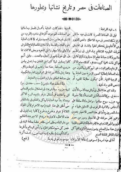 ملف:العدد-1-من-مجلة-التعارف5.jpg