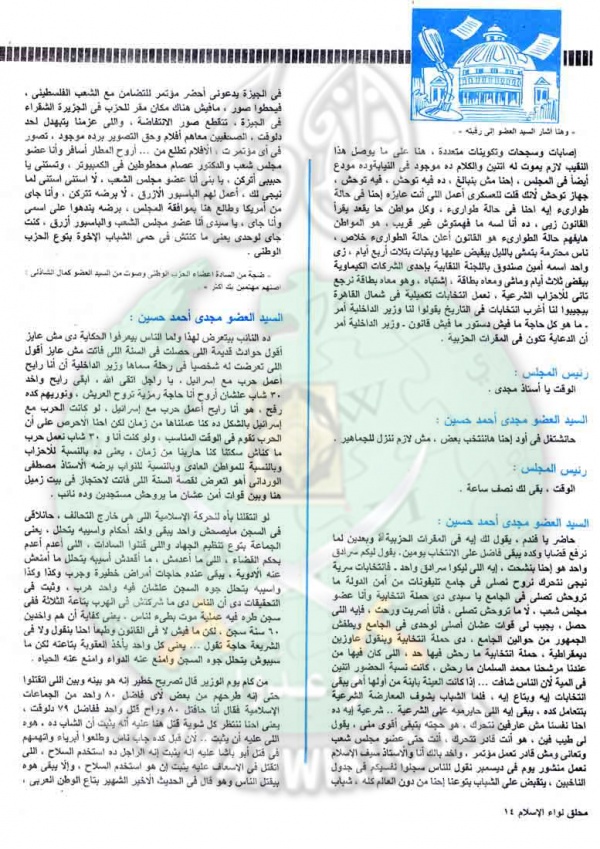 ملحق مجاني مع عدد لواء الإسلام إبريل1989 (13).jpg