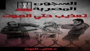اعتقالات مسعورة بكفر الشيخ.jpg