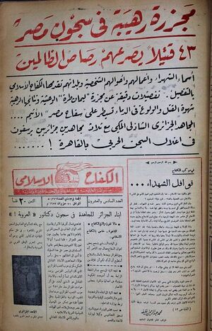 مذبحة طرة.jpg