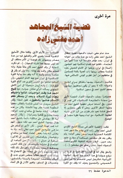 ملف:مجلة-الدعوة-بأوروبا-العدد-83-السنة-33-شعبان-1403هـ-مايو-1983م26.jpg