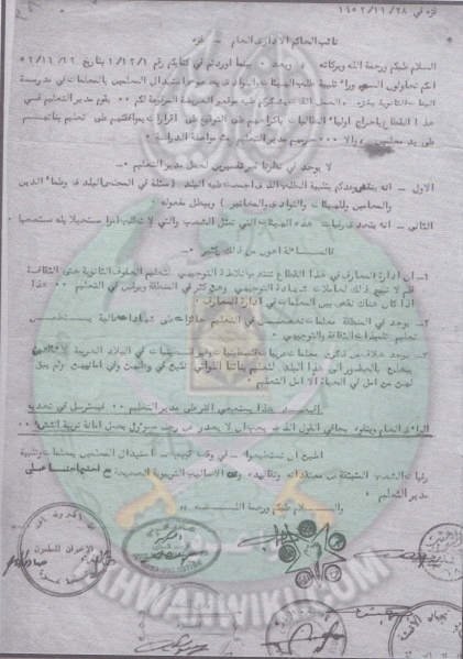 ملف:وثيقة-مقدمة-من-جمعية-التوحيد-إلي-الحاكم--الإداري2.jpg
