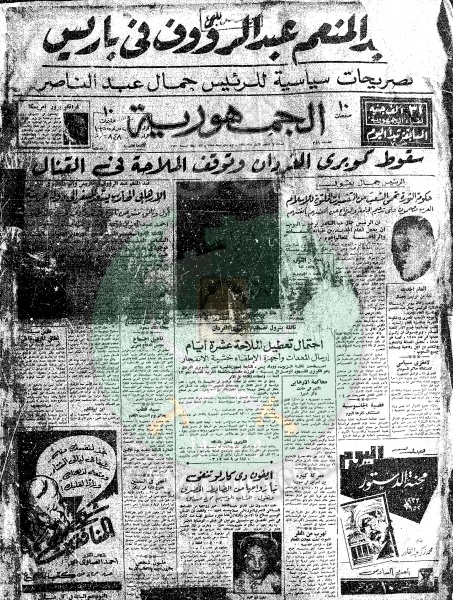 ملف:قضايا-الإخوان-عام-1955م1.jpg
