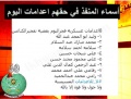 تصغير للنسخة بتاريخ ١١:٥٨، ١٠ أكتوبر ٢٠٢٠