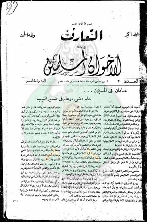 العدد-3-من-مجلة-التعارف1.jpg
