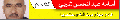 تصغير للنسخة بتاريخ ٢٠:٥١، ١٥ نوفمبر ٢٠١٥