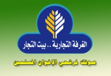 الغرفة التجارية بيت التجار.jpg