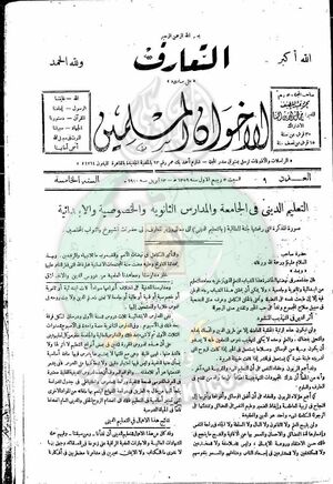 العدد-9-من-مجلة-التعارف1.jpg