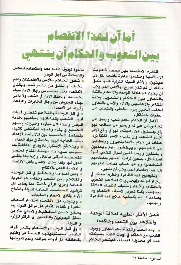 العدد-94-من-مجلة-الدعوة32.jpg