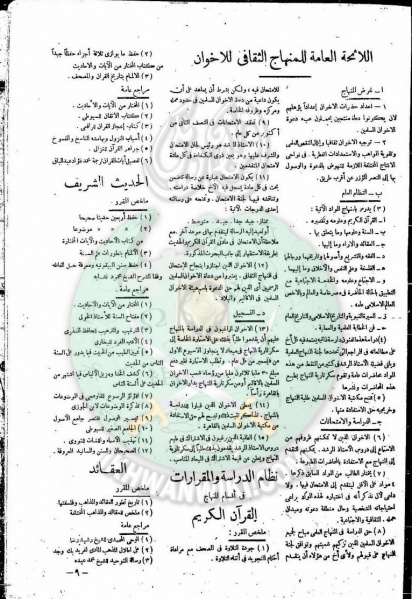ملف:العدد-6-من-مجلة-التعارف9.jpg