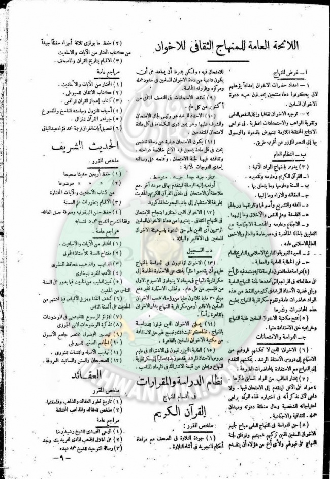 العدد-6-من-مجلة-التعارف9.jpg