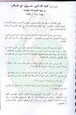 تقنين-الشريعة-في-مجلس-الشعب29.jpg