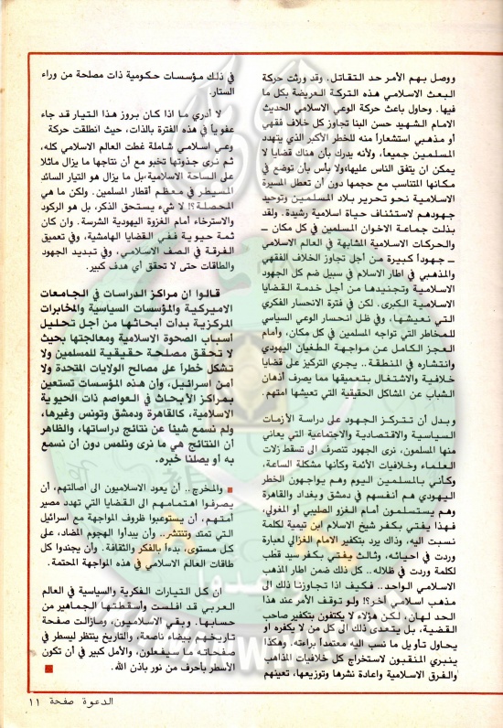 مجلة-الدعوة-بأوروبا-العدد-80-السنة-32-جمادي-الأولى-1403هـ-فبراير-1983م11.jpg
