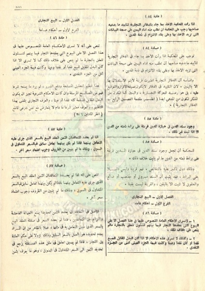 ملف:مشروع-قانون-التجارة120.jpg
