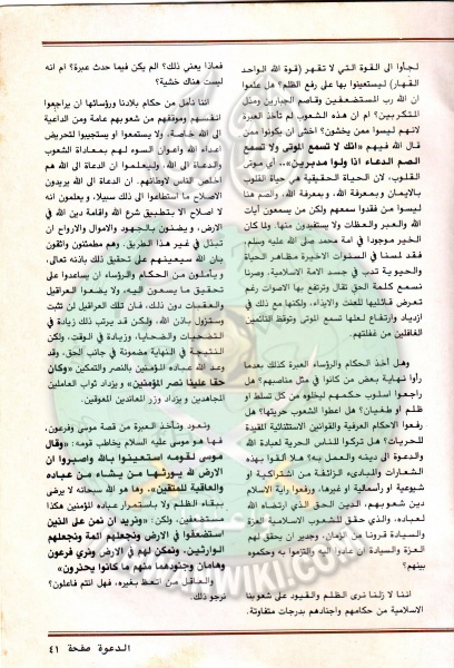 ملف:مجلة-الدعوة-بأوروبا-العدد-83-السنة-33-شعبان-1403هـ-مايو-1983م41.jpg