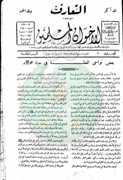 ملف:العدد-10-من-مجلة-التعارف1.jpg