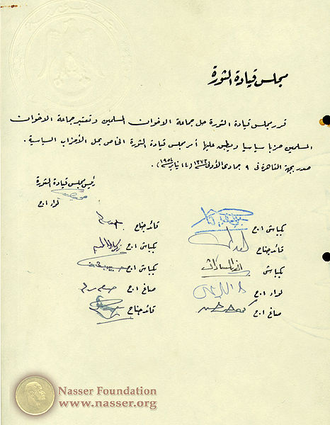 ملف:قرار حل الجماعة.jpg