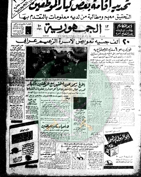 ملف:قضايا-الإخوان-عام-1955م8.jpg