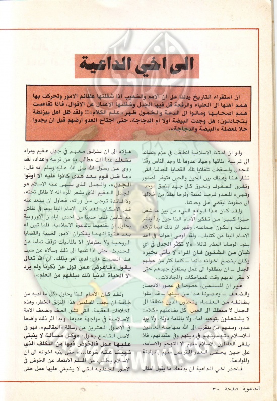 مجلة-الدعوة-بأوروبا-العدد-80-السنة-32-جمادي-الأولى-1403هـ-فبراير-1983م30.jpg