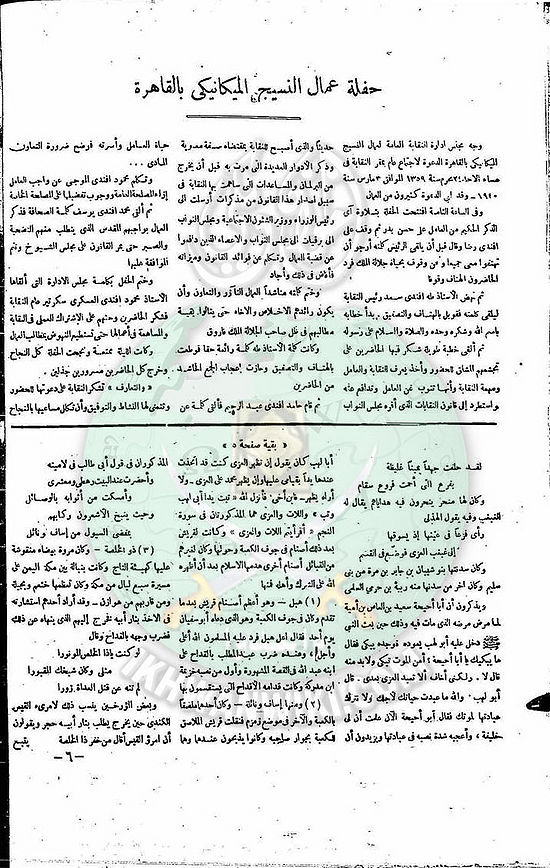 العدد-4-من-مجلة-التعارف6.jpg