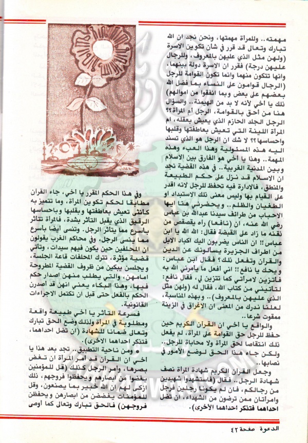 مجلة-الدعوة-بأوروبا-العدد-92-السنة-33-جمادي الأخر-1404هـ-فبراير-1984م42.jpg