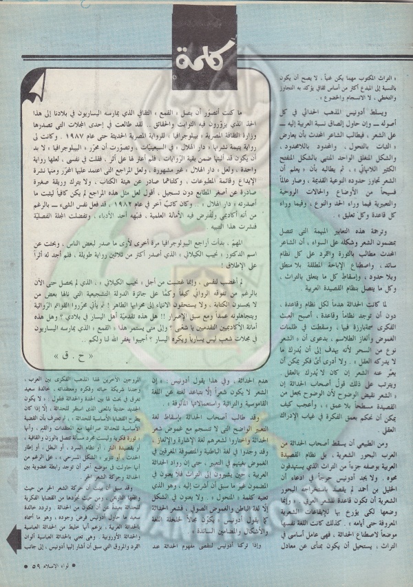 العدد الثامن لسنة 43 نوفمبر 88 (37).jpg