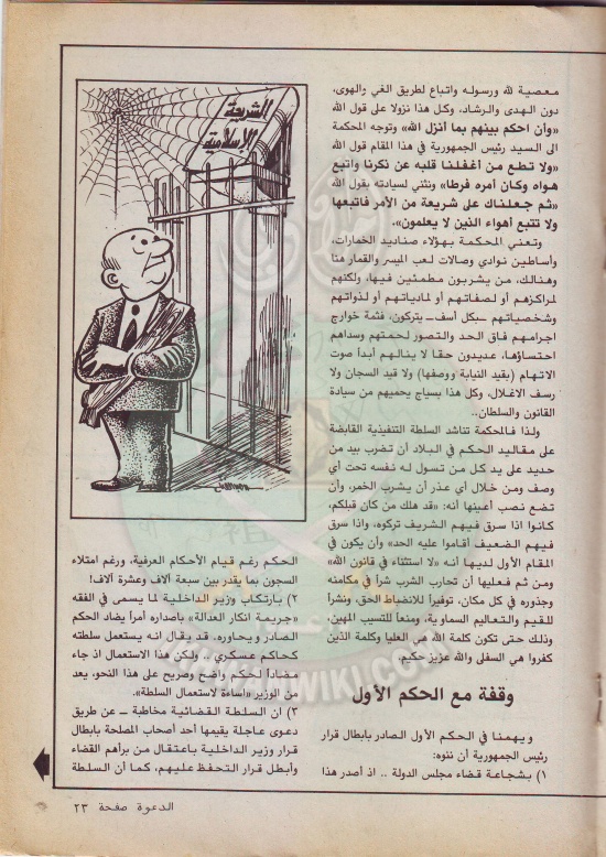 مجلة-الدعوة-بأوروبا-العدد-(72)-السنة-(32)-رجب-1402هـمايو-1982م23.jpg