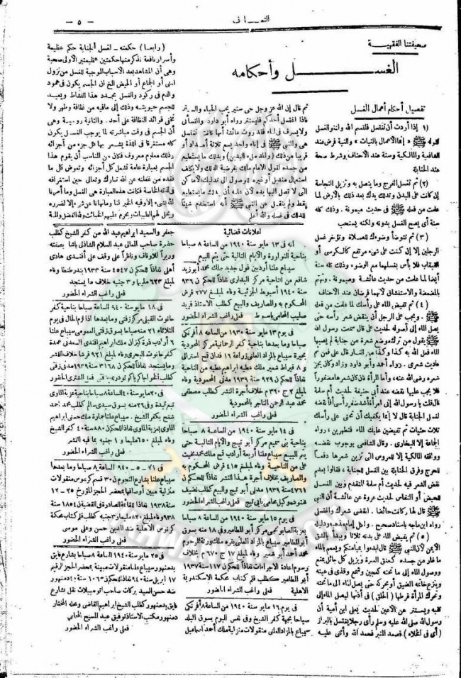 العدد-12-من-مجلة-التعارف5.jpg