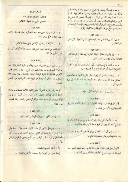 ملف:مشروع-قانون-التجارة70.jpg