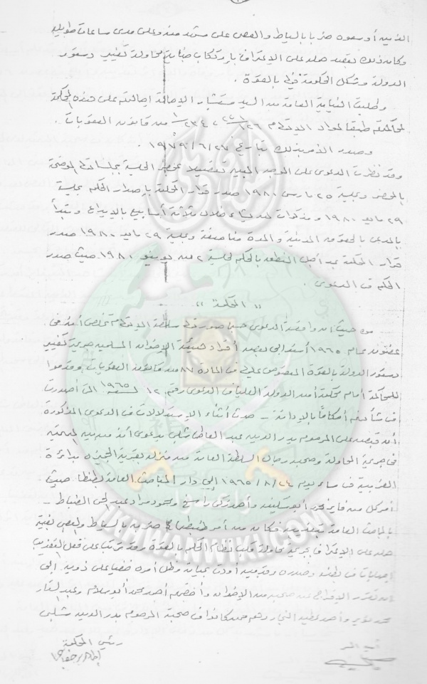 وثائق-قضية-مقتل-بدر-الدين-شلبي3.jpg