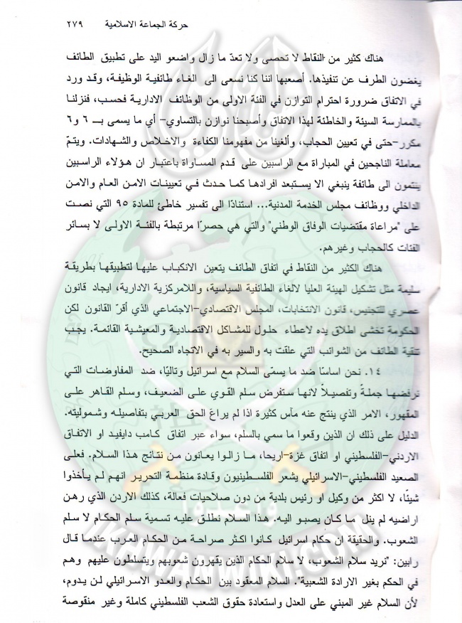 وثائق حوار صحفى لدكتور زهير العبيدى 15.jpg