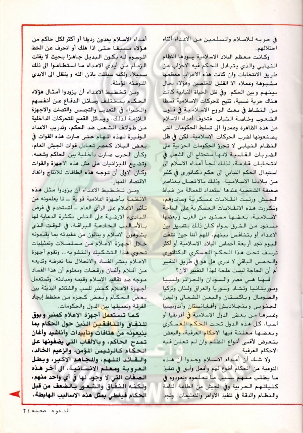 مجلة-الدعوة-بأوروبا-العدد-92-السنة-33-جمادي الأخر-1404هـ-فبراير-1984م21.jpg