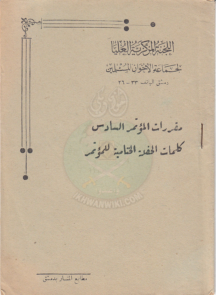 المؤتمر-السادس1.jpg