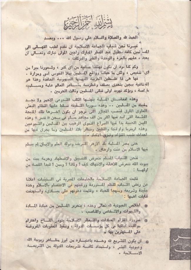 بيان-من-طلبة-الجماعة-الإسلامية1.jpg
