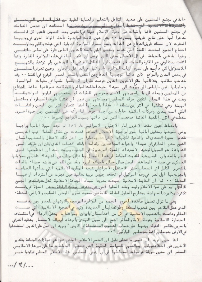 وثائق حوار مع جريدة الشمس ببيروت 1987م 2.jpg