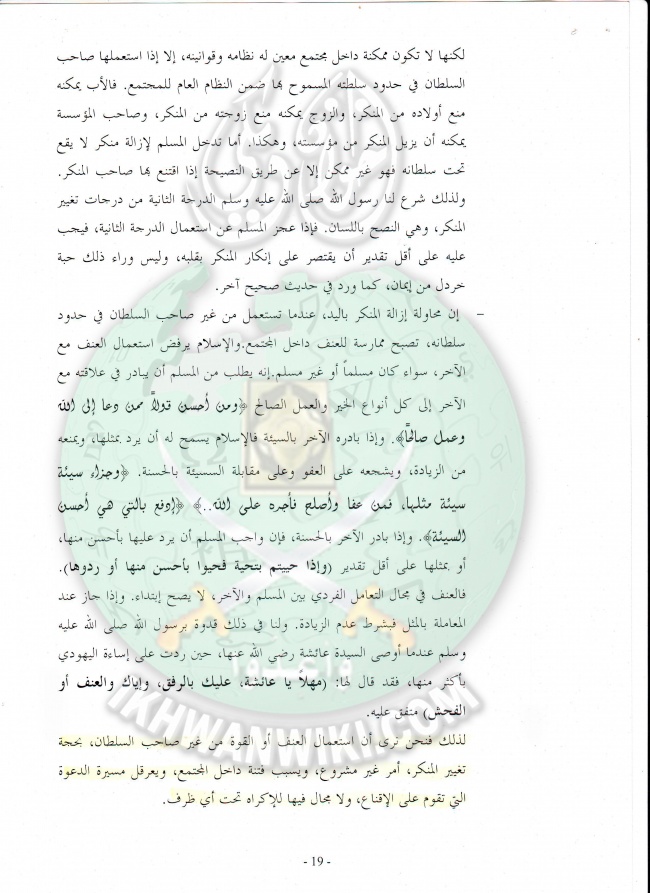 وثائق دراسة افكار للحوار حول العمل الإسلامى بلبنان 19.jpg