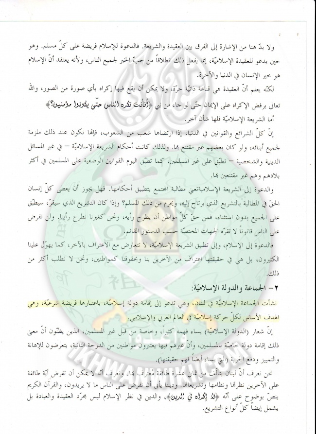 وثائق دراسة افكار للحوار حول العمل الإسلامى بلبنان 4.jpg