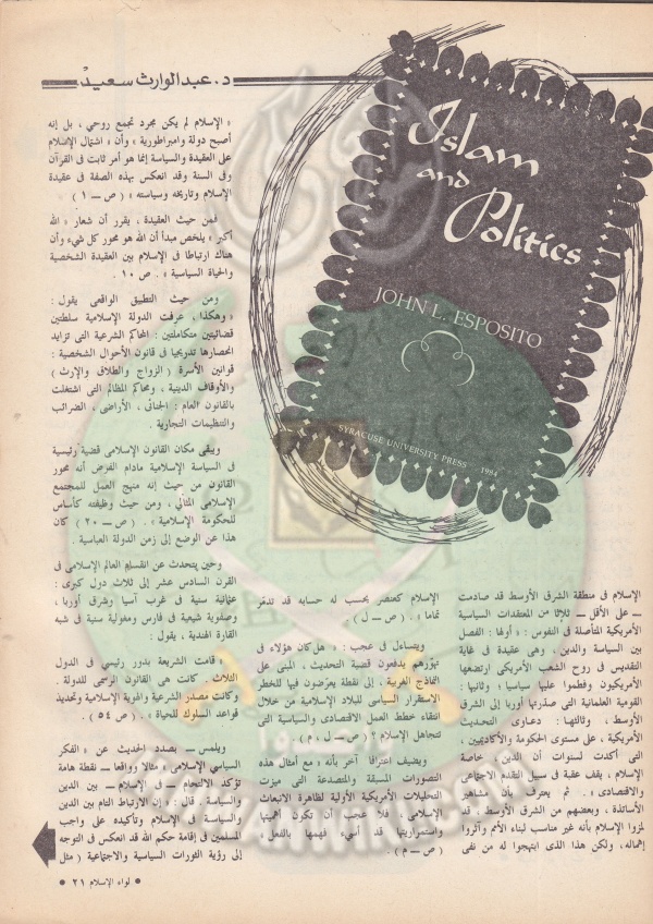 العدد الثامن لسنة 43 نوفمبر 88 (20).jpg