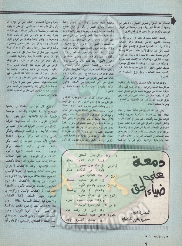 العدد الثامن لسنة 43 نوفمبر 88 (38).jpg